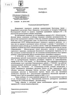 Департамент городского транспорта