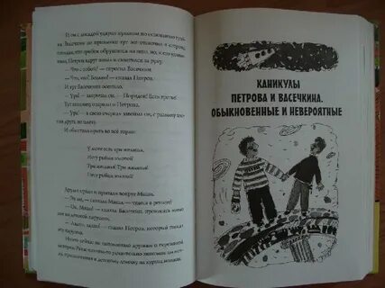 Каникулы отрывок