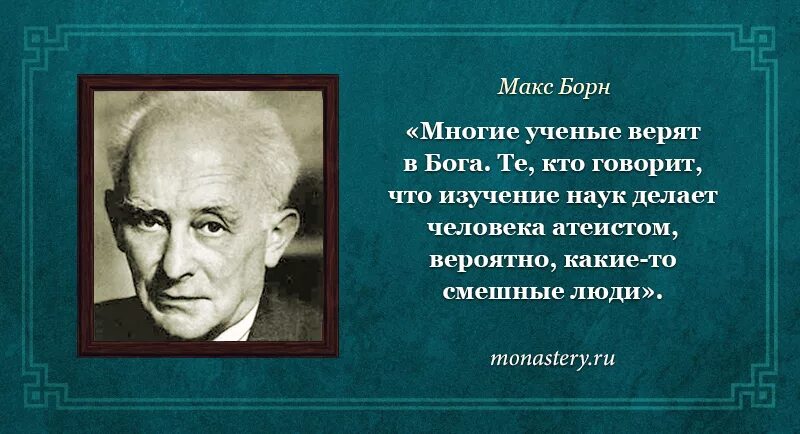 Ученые о Боге. Ученые верующие в Бога. Ученые о религии. Цитаты ученых о Боге. Ученый афоризмы