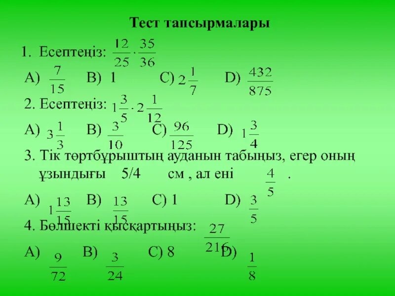 9 сынып тест тапсырмалары жауаптарымен. Тапсырмалар. Математика 5 сынып тест. 3 Сынып математика тест. 5-6 Сынып математика тест тапсырмалары.