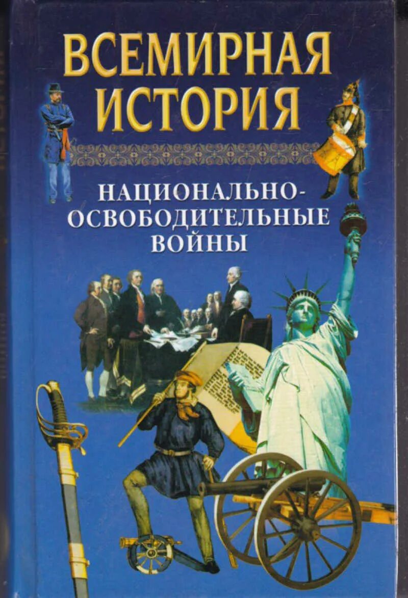 История в 24 томах. Всемирная история Бадак Войнич. Всемирная история книга. Всемирная история книги в 24 томах. Всемирная история в 17 томах.