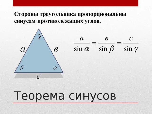 Как найти сторону треугольника через синус. Как найти сторону треугольника через синус угла. Формула нахождения синуса в треугольнике. Стороны треугольника через синус и косинус. Косинус в равностороннем