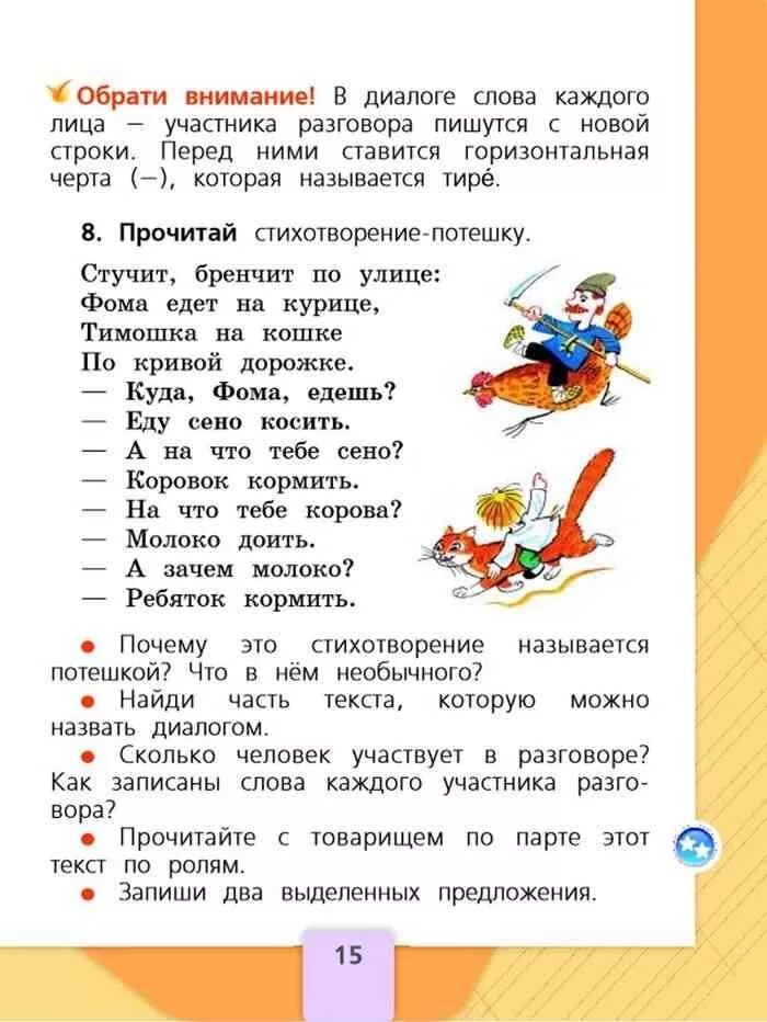 Учебник предложение с этим словом. Учебник по русскому языку первый класс школа России. Учебник по русскому языку 1 класс школа России 1. Русский язык 1 класс Канакина Горецкий учебник. Учебники 1 класс Канакина школа России.