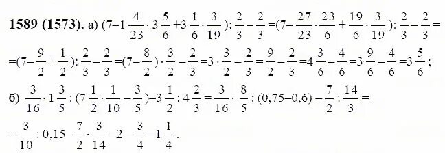 Математика 6 класс жохов номер 4.261. 6 Класс Виленкин Жохов математика 1589. Математика 6 класс номер 1589. Математика 6 класс упражнение 1573.