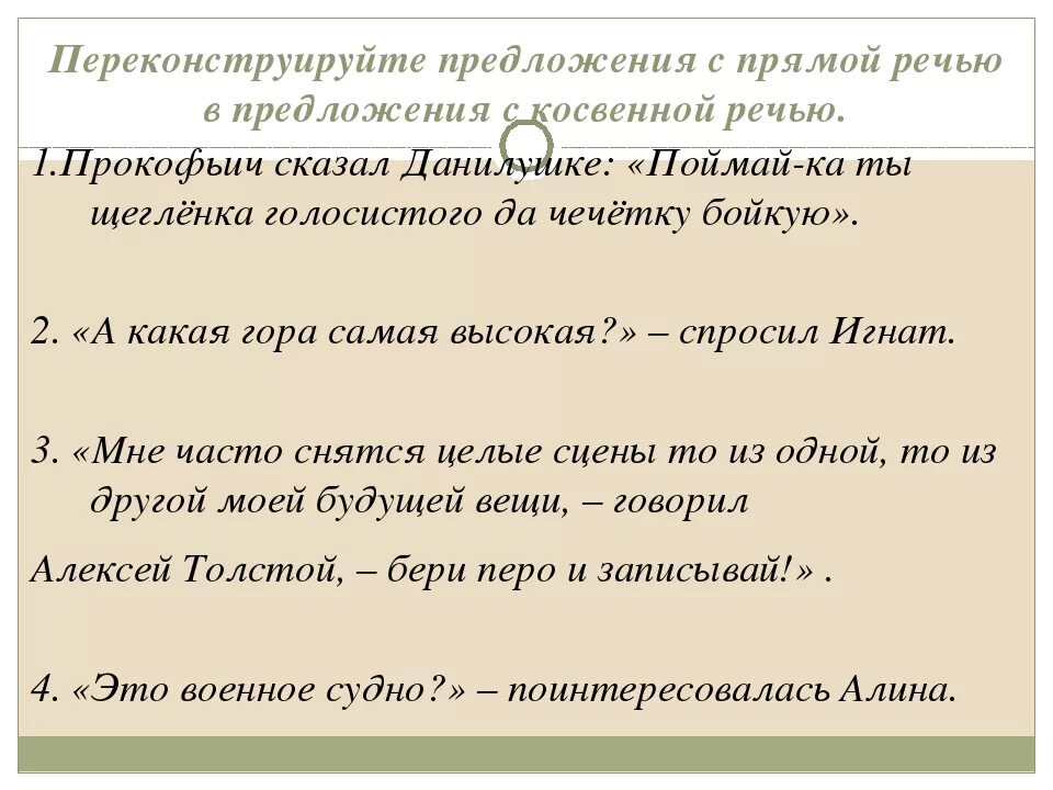 5 простых предложений из художественных произведений. Предложенис прямой речью. Предложения с прямой речью. Предложения с прессой речью.. Приложение с прямой речью.