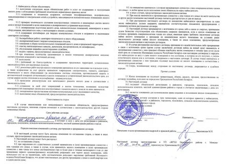 договор с новатэком
