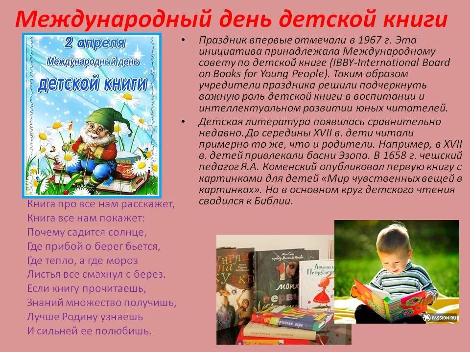Международный день детской книги ежегодно отмечается — 2 апреля.. День детской книги. 2 Апреля день детской книги. Международный день книги 2 апреля.