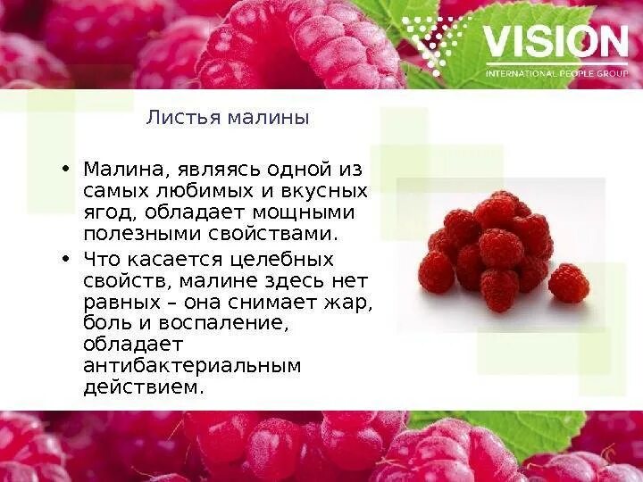 Твоя любовь малина. Малина полезные свойства. Полезные свойства Малин. Лечебные свойства малины. Полезные качества малины.