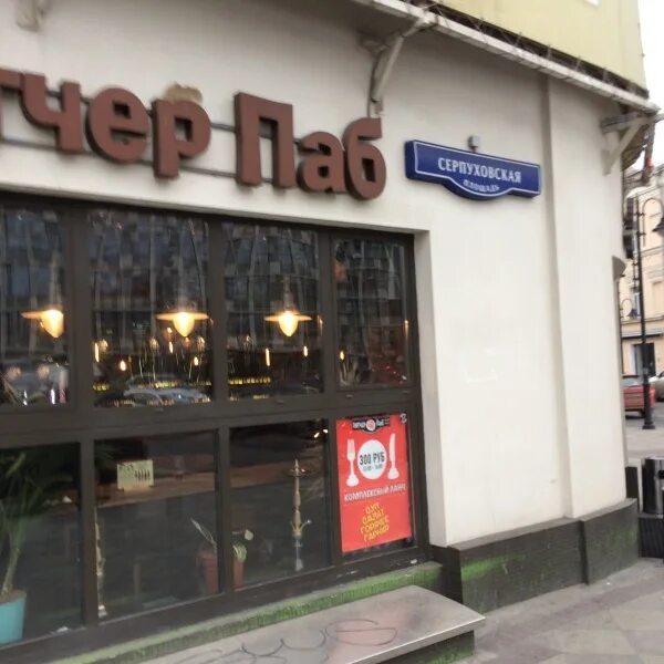 PITCHER PUB, Moscow - District Central (TsAO) - Restaurant Reviews, Photos & Pho