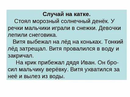 Истории случай