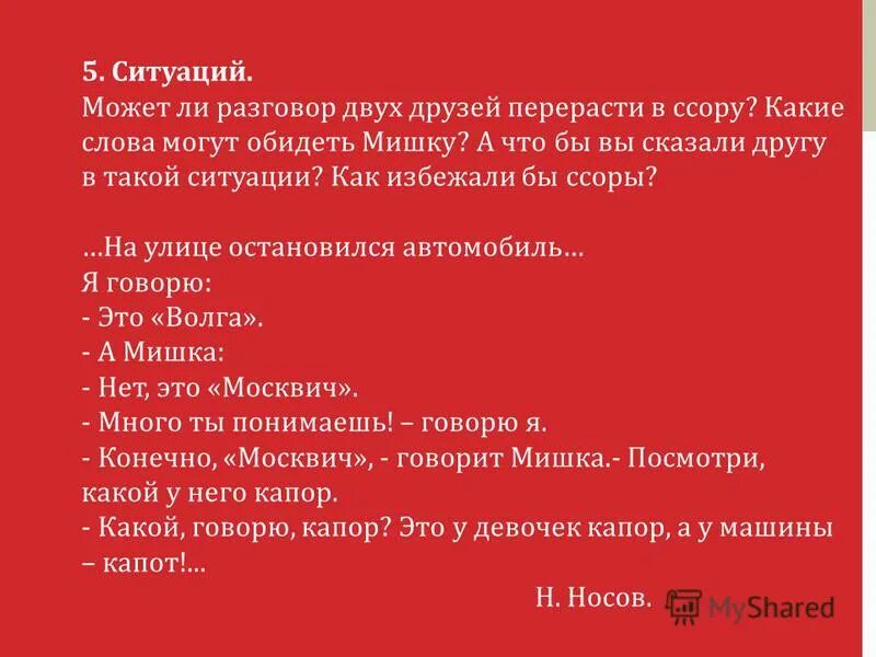 Диалог с другом 3 класс. Диалог пример. Разговор двух друзей диалог. Диалог ссора пример. Диалог ссора двух друзей.