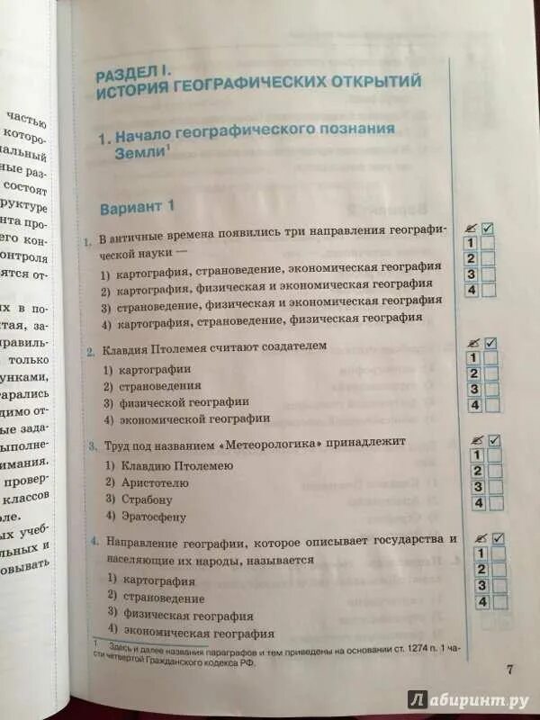 География. 6 Класс. Тесты к учебнику Летягина. Тесты по географии 7 класс Климанова ФГОС. География 6 класс тест. Тесты по географии учебник.