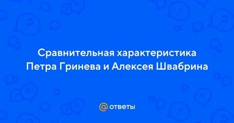 Испытание любовью петра гринева