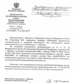 Ответ на запрос должностного лица