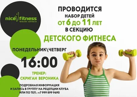 Есть фитнес