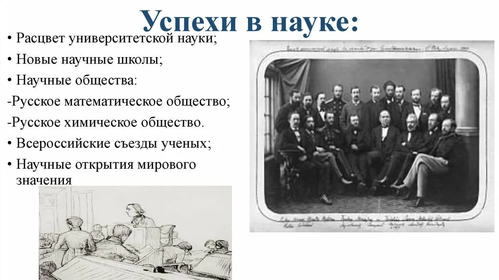 Съезды ученых 19 век. Наука и образование во второй половине 19 века в России. Всероссийские съезды ученых в 19 веке. Съезды учёных 19 века. Презентация наука во второй половине 19 века