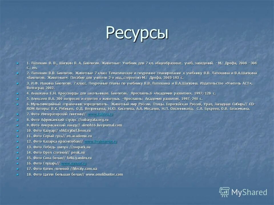 Отряды птиц 8 класс. 7 Класс биология для учителей. Описание животного по плану биология. Презентация на тему отряды птиц 7 класс биология Дрофа. Презентация простейшие 7 класс биология латюшин.