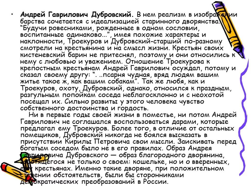 Сочинение Дубровский. Соченениепо Дубровскому. Сочинение потдубровскому.