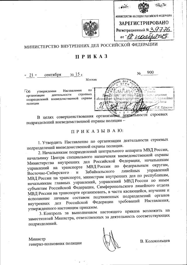 приказ 880 мвд рф. наставление по службе в таможенных органах российской федерации. приказ криминалистический чемодан мвд. приказ мвд россии об информационной безопасности. обязанности старшего гз вневедомственной охраны.