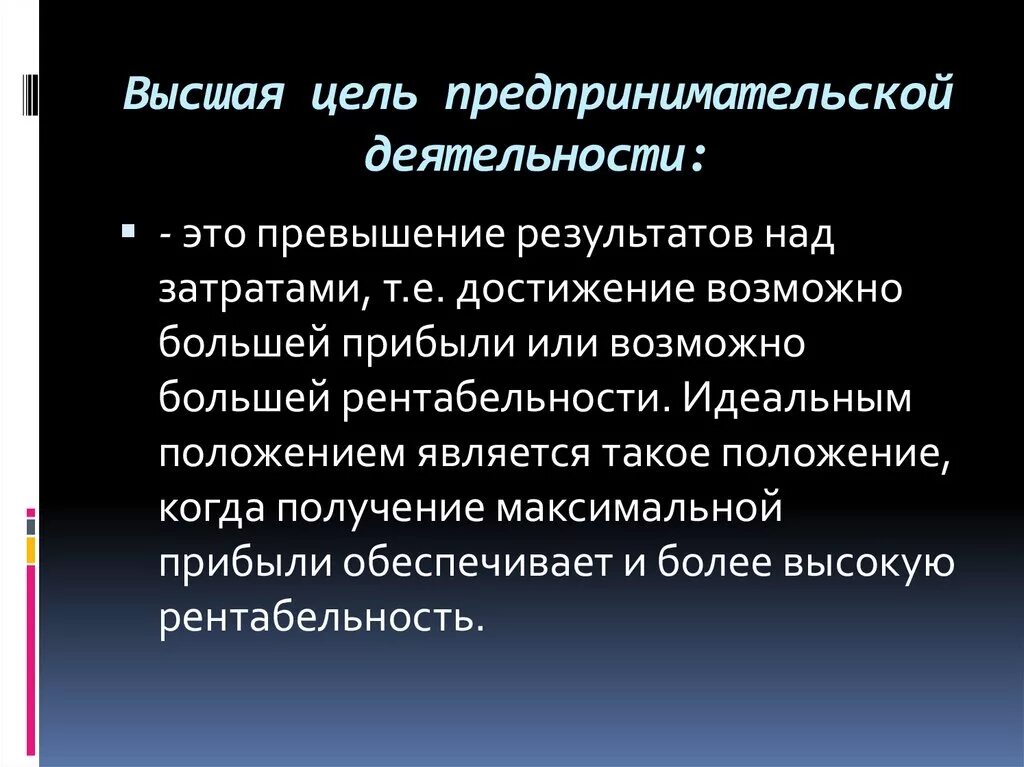 Предпринимательской деятельностью является. Цели предпринимательской деятельности. Основная цель предпринимательской деятельности. Основные цели предпринимательства. Основные цели предпринимательской деятельности.