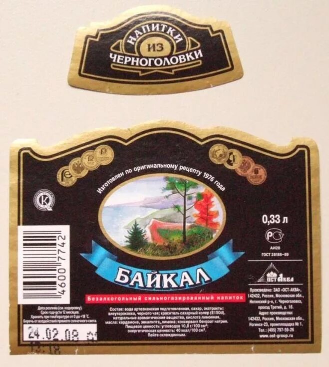 байкал тархун дюшес. черноголовка лимонад саяны саяны. черноголовка тайга лимонад. черноголовка кому принадлежит. напиток саяны черноголовка.