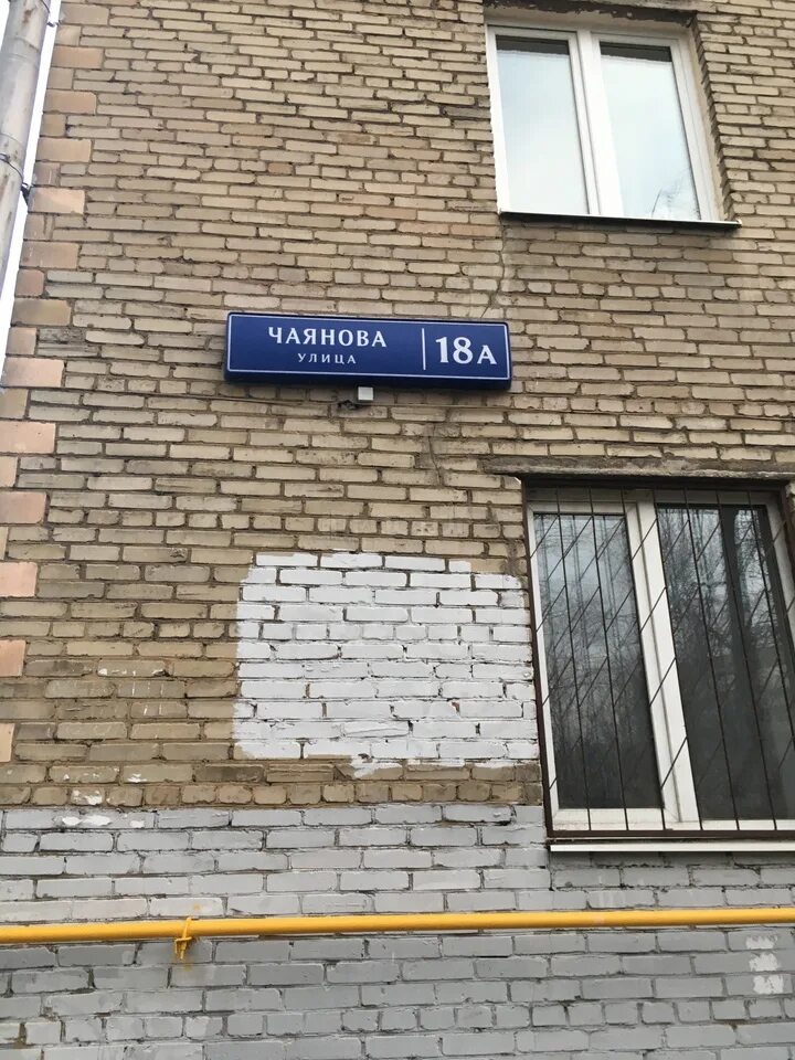 18. москва, улица чаянова, 18. 18. новослободская чаянова дом 12. ул.