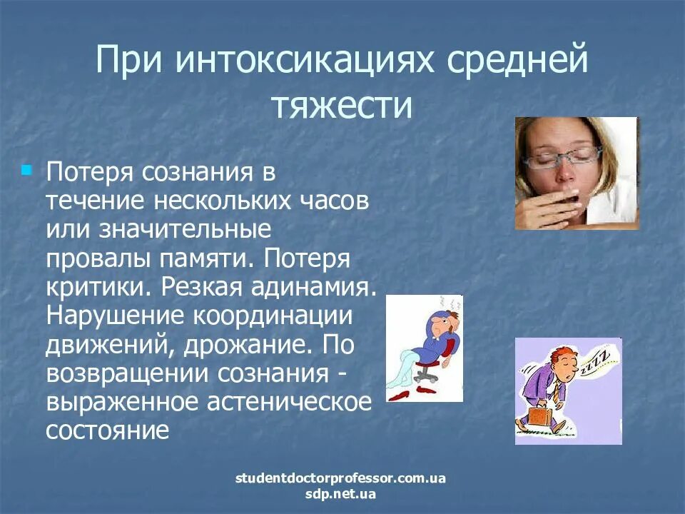 Отравление средней тяжести. Провалы в памяти причины. Отравление угарным газом презентация. Провалы в памяти причины у молодых. Болезнь провалы в памяти