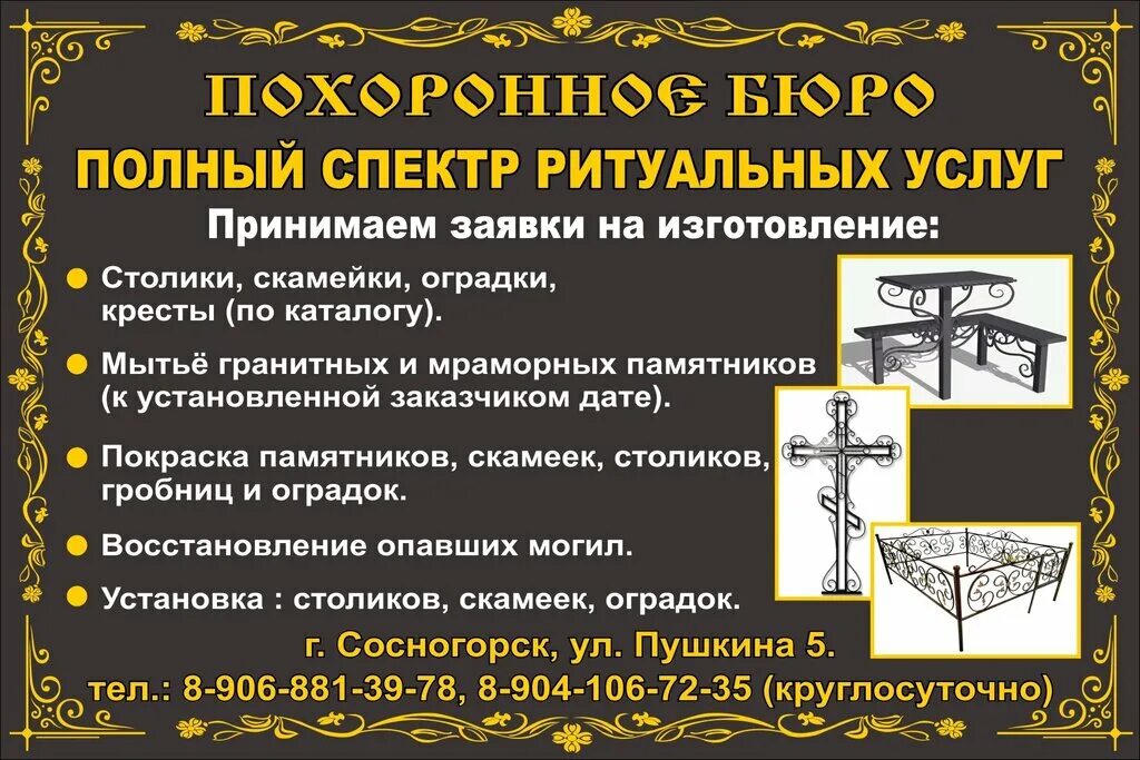ритуальные услуги сосногорск. ритуальные услуги. патина на металлической оградке. ритуальные услуги вывеска. ритуальные услуги сосногорск.