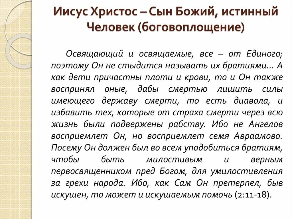 Послание к евреям толкование. Краткое описание послания к евреям. Послание к евреям книга. Иисус Христос вчера и сегодня и вовеки тот же послание к евреям.