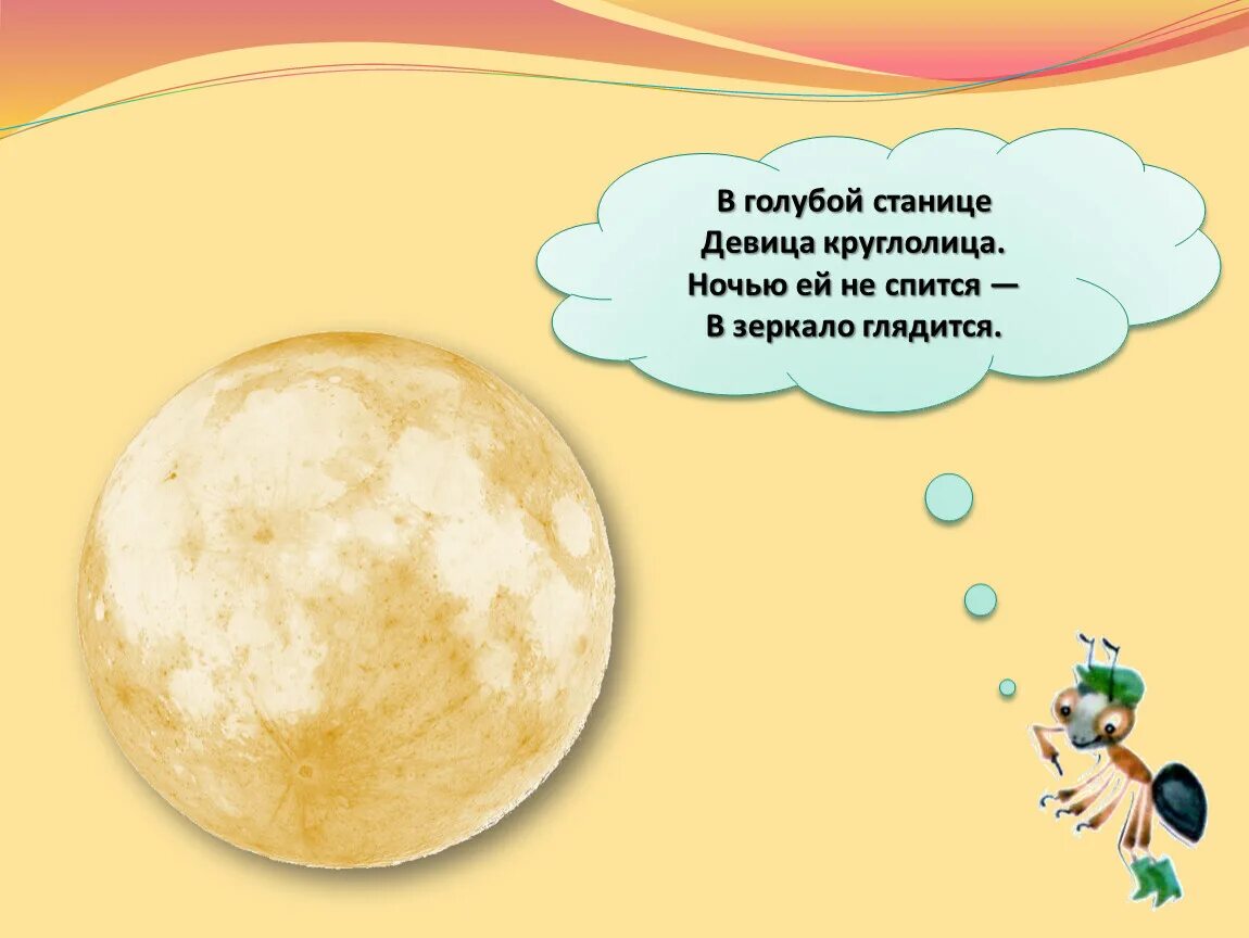 Загадка про луну для детей. Луна Спутник земли презентация. Придумать загадку про луну. Загадка про луну для 1 класса.