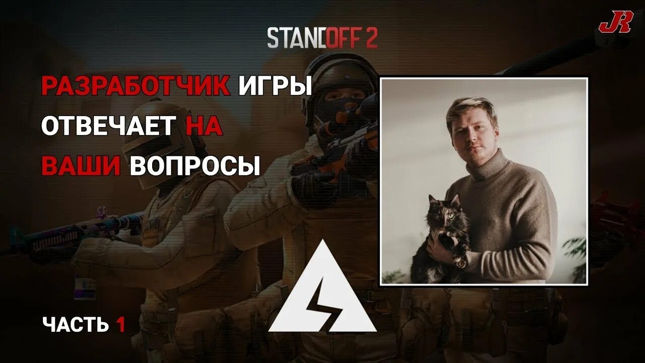 Сайт разработчиков стандофф. Разработчик СТЕНДОФФ 2. Разработчики Standoff 2. Разрабы стандофф 2.