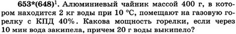 В медном чайнике массой 1 кг