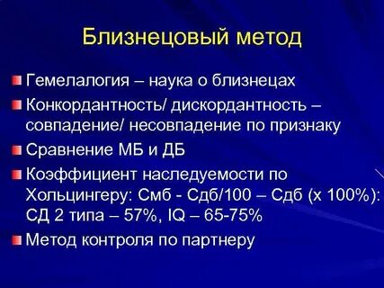 Дискордантность близнецов