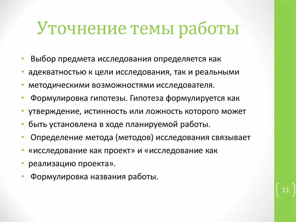 Начало проекта определяет
