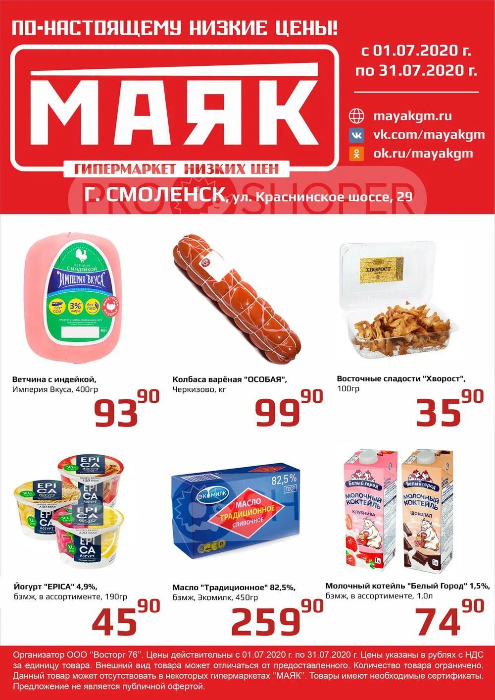 Гипермаркет маяк ярославль. Магазин маяк ярославль каталог. Магазин маяк ярославль каталог. Магазин маяк псков. Гипермаркет маяк.