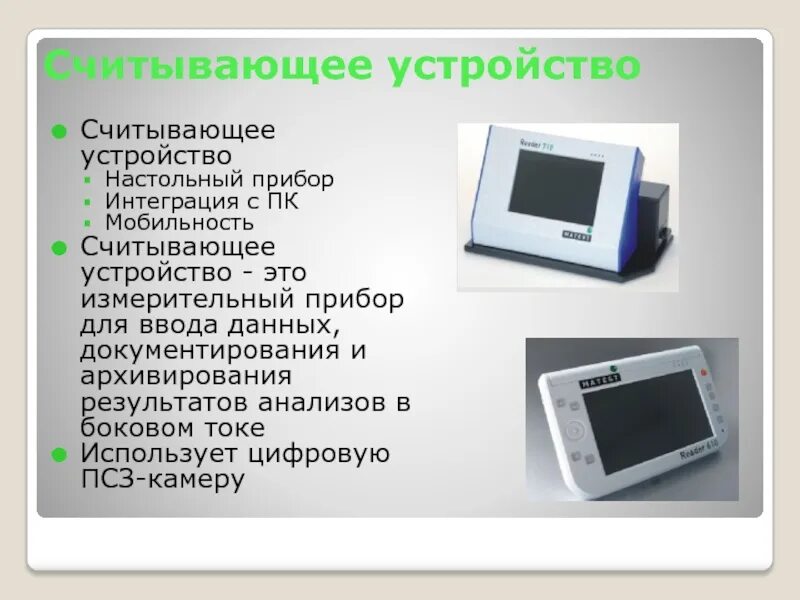 Новое устройство считывания карт не работает. Считывающее устройство. Считывающее устройство компьютера. Считывающее устройство рамка. Устройство Считывающие с телефона.