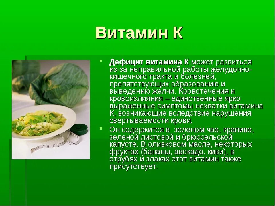 Недостаток витамина б вызывает. Недостатокивитамтна к. Заболевания при недостатке витамина а.