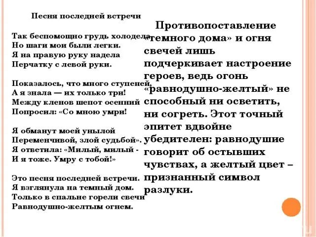 Основные мотивы лирики Ахматовой. Песня последней встречи анализ. Песня последней встречи Ахматова. Основные темы лирики Ахматовой.