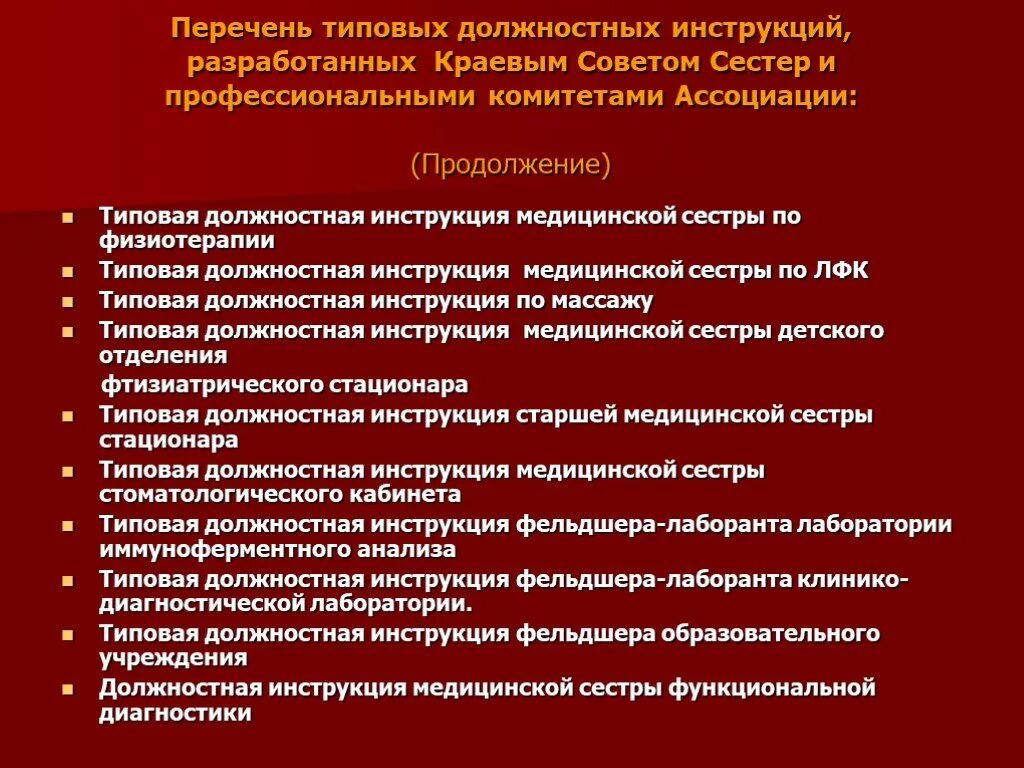 Функциональные обязанности старшей медицинской сестры. Должностная инструкция медицинской сестры врачебного кабинета. Функциональные обязанности медсестры отделения и поликлиники. Должностные обязанности старшей медсестры.