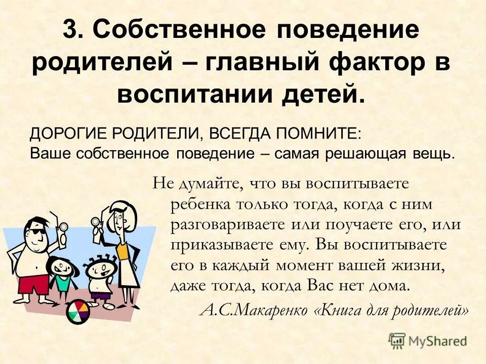 Отец главное слово. Цитаты для родителей о воспитании детей. Цитаты для родителей о воспитании. Высказывания о родительском воспитании. Цитаты о воспитании детей.