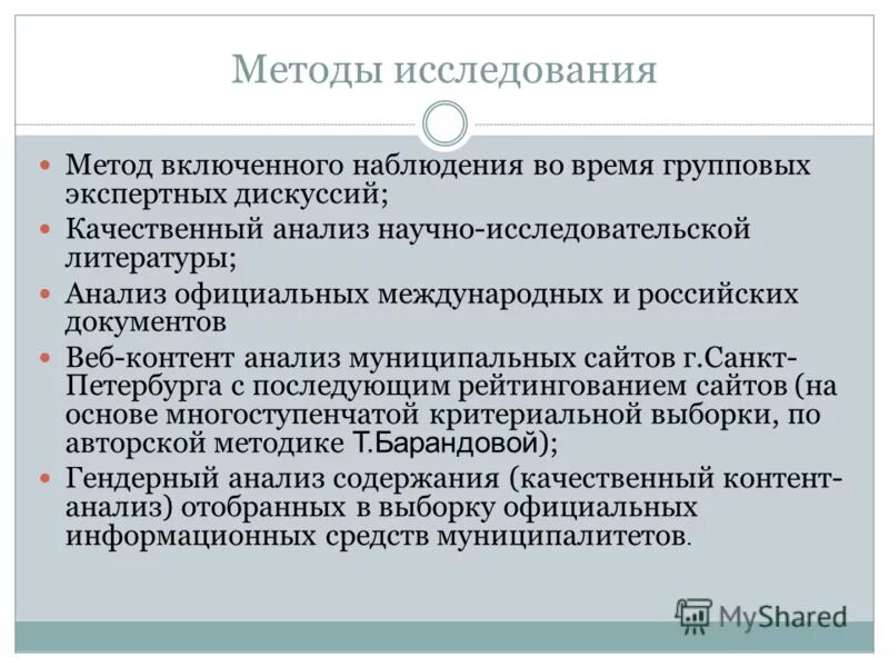 Включи метод больше. Метод включенного наблюдения пример. Методы исследования включенное наблюдение. Включенное наблюдение в психологии это. Включенное наблюдение это в социологии.