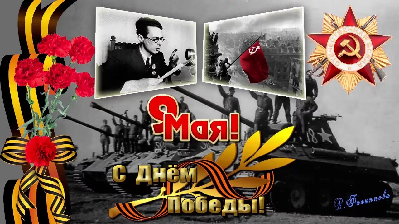 Как объявили победу