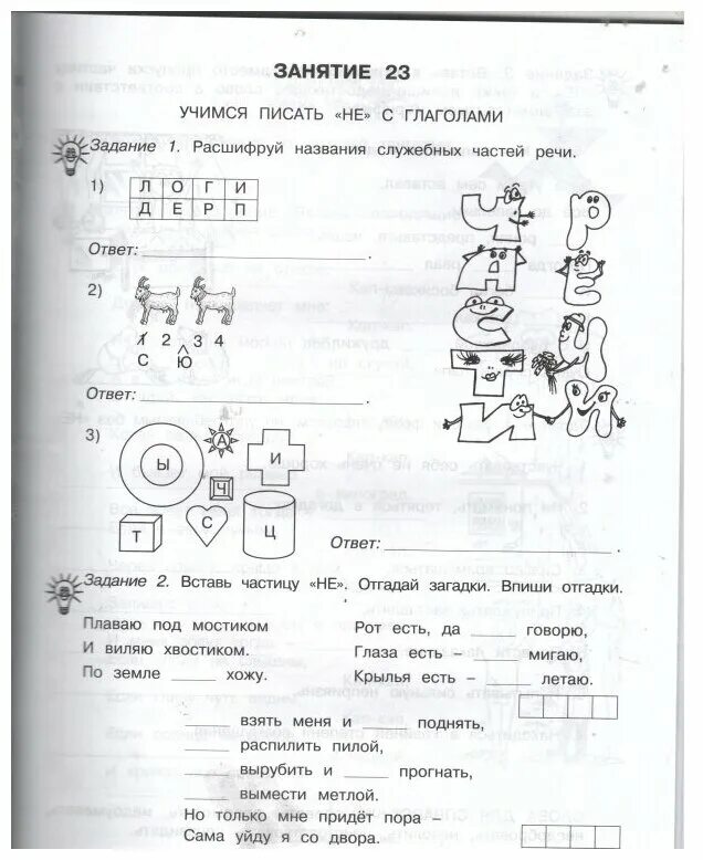 занимательный русский язык 3 класс 1 часть фгос мищенкова. занимательный русский язык 3 класс рабочая. мищенковой занимательный русский язык 3 класс. занимательный русский язык 3. занимательный русский язык 2 класс 2 часть рабочая тетрадь мищенкова.