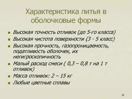 Точность отливки