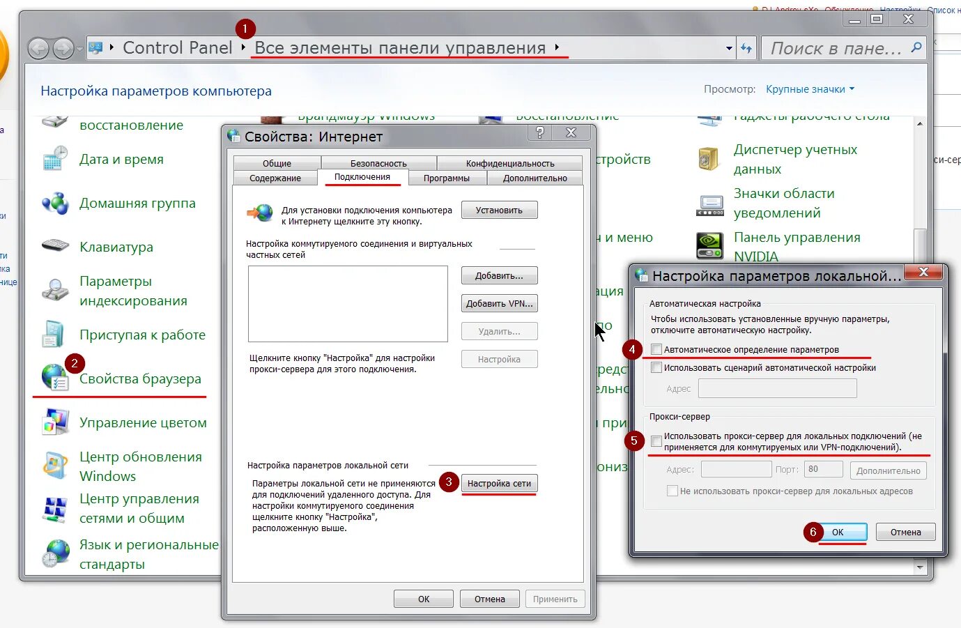 Подключение настройка доступа интернет. Панель управления свойства браузера. Панель управления свойства обозревателя. Как отключить прокси сервер. Использованием прокси-сервер для локальных подключений.