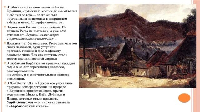 Реализм в 19 веке кратко. Реализм в живописи франции 19 в. реализм во франции 19 век. реализм франция 19 век живопись. реализм в живописи франции 19 века.