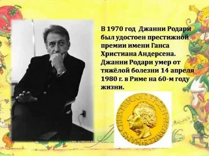 Дж родари сиренида читать