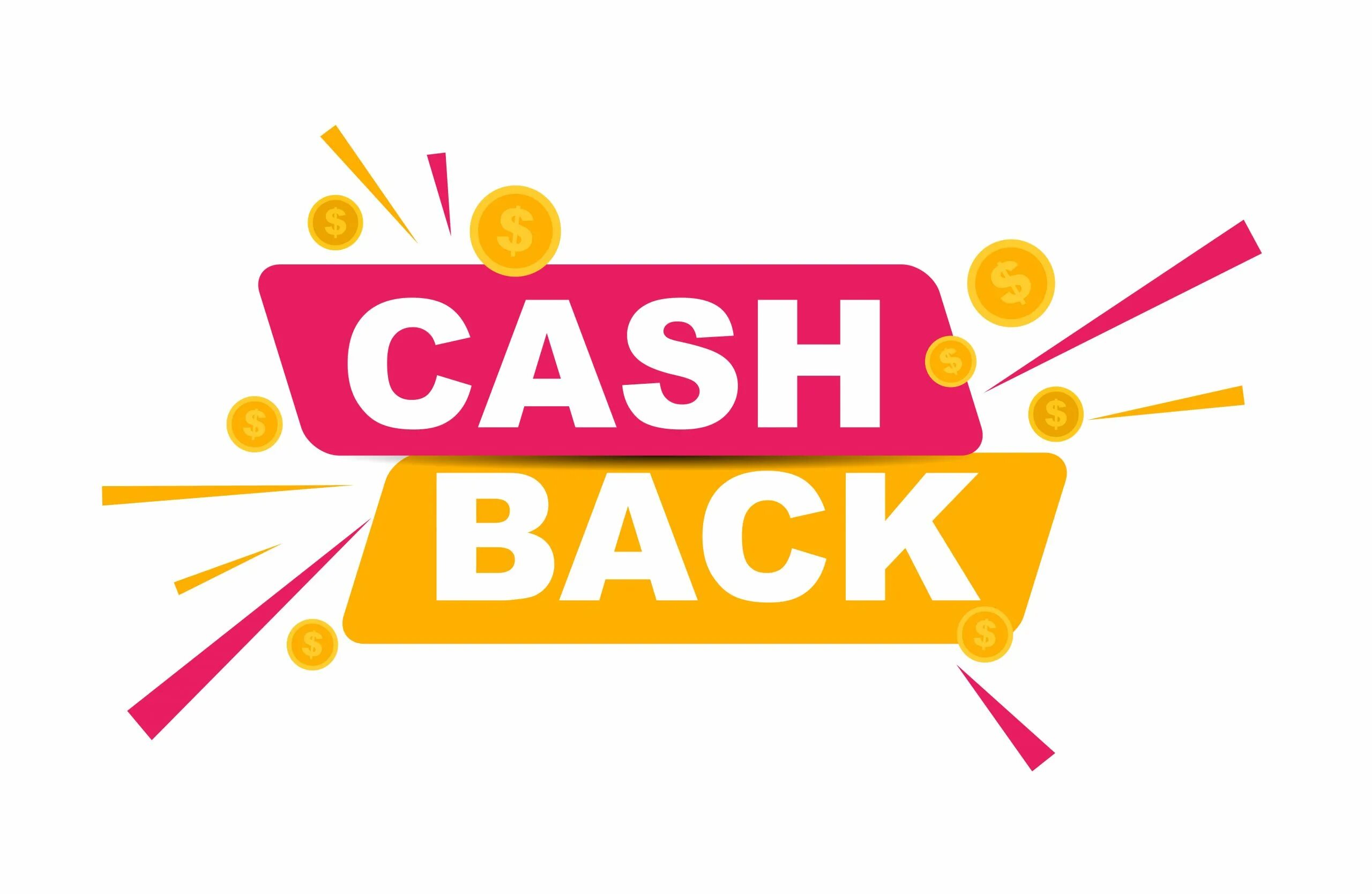 Кэшбэк картинка. Кэшбэк. Cash back 1. Кэшбэк на прозрачном фоне. Кэшбэк на прозрачном фоне.