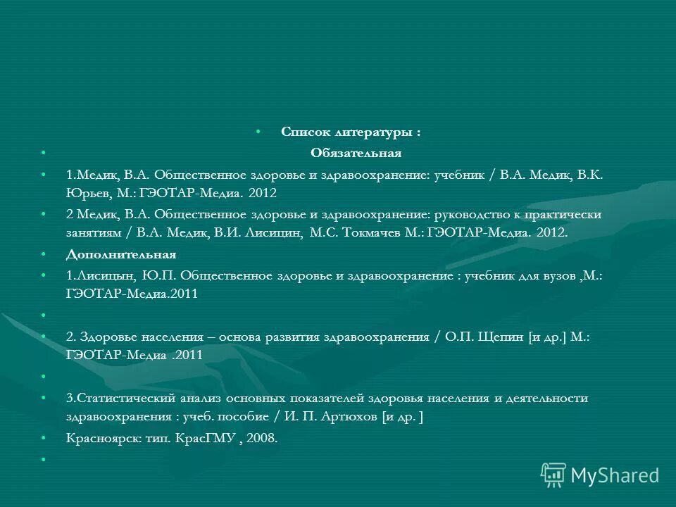 Общественное здоровье и здравоохранение учебник медик юрьев. Общественное здоровье и здравоохранение учебник медик. Книга общественное здоровье и здравоохранение. Общественное здоровье и здравоохранение учебник медик юрьев. Медик юрьев общественное здоровье и здравоохранение.