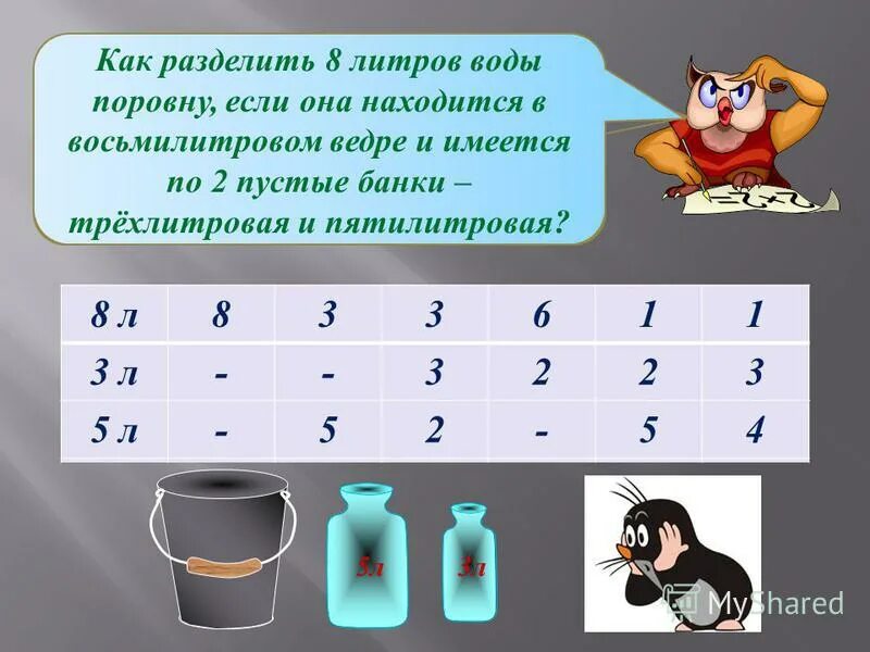 30 разделить на 5 8. Литр разделить на 2. Литр разделить на 10. 1.5 Литра разделить на 3. Кг разделить на литры.